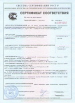 Сертификат соответствия на ОФТН-03 «Аксион»