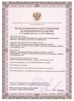 Регистрационное удостоверение ОФТН-03